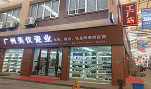 广州美仪瓷业