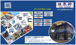 玖众商行（HEC品牌商品专卖）