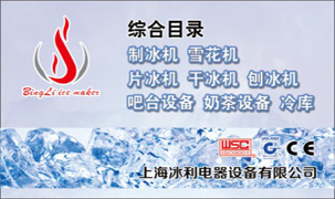 上海冰利电器设备有限公司